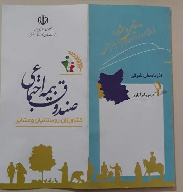 بیمه اجتماعی کشاورزان روستائیان و عشایر|خدمات مالی، حسابداری، بیمه|تبریز, |دیوار