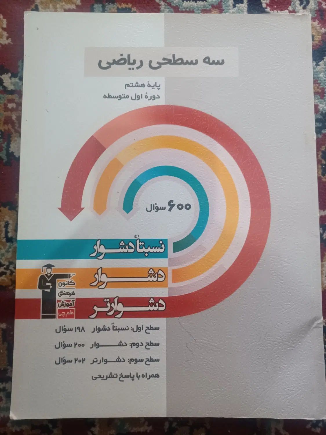 کتاب سه سطحی علوم تجربی نهم|کتاب و مجله آموزشی|مشهد, فرهنگیان (شهرک غرب)|دیوار