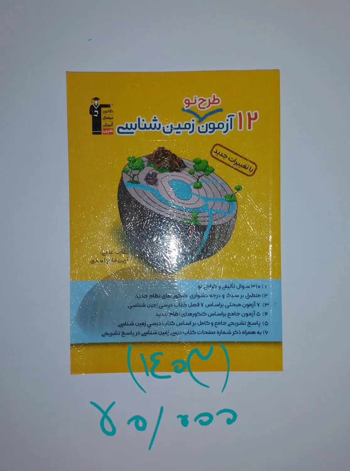 فروش انواع کتاب های تستی گاج،خیلی سبز، مهر و ماه..|کتاب و مجله آموزشی|اصفهان, بهارستان|دیوار
