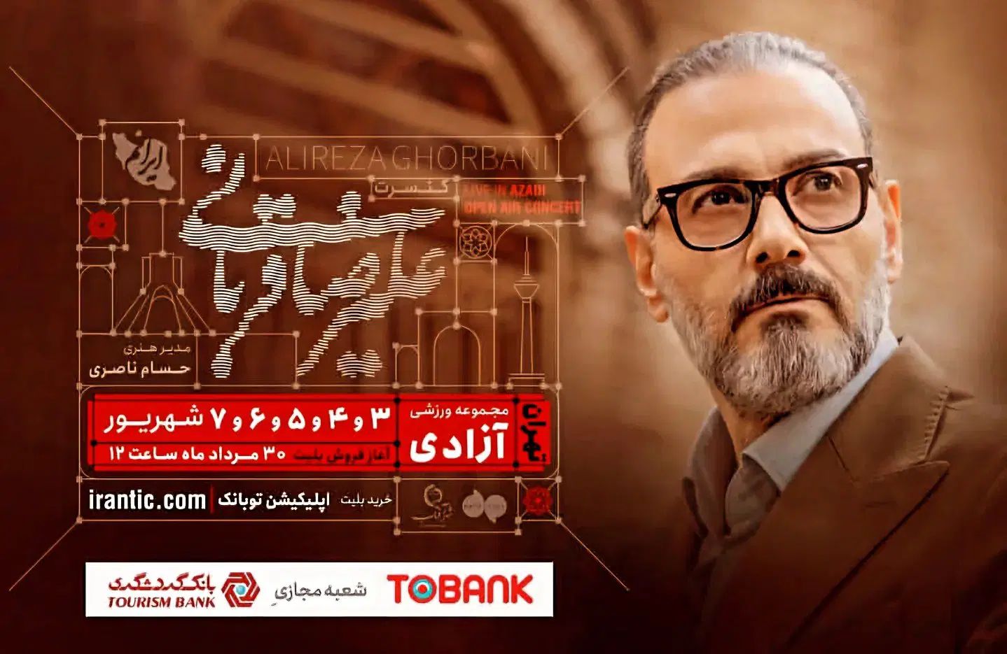 بلیت کنسرت علیرضا قربانی|بلیت کنسرت|تهران, پونک|دیوار