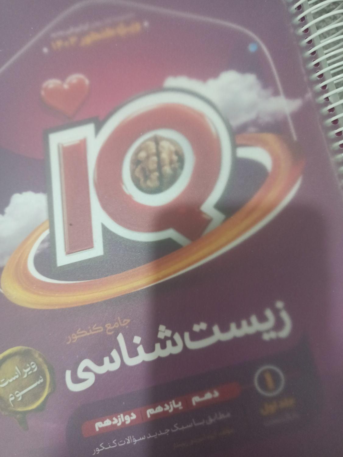 کتاب های کمک درسی تجربی|کتاب و مجله آموزشی|دهدشت, |دیوار