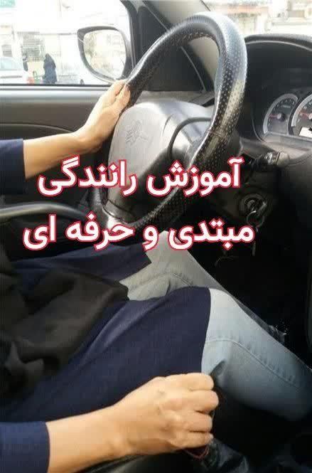 آموزش رانندگی آسان|خدمات آموزشی|قم, پردیسان|دیوار