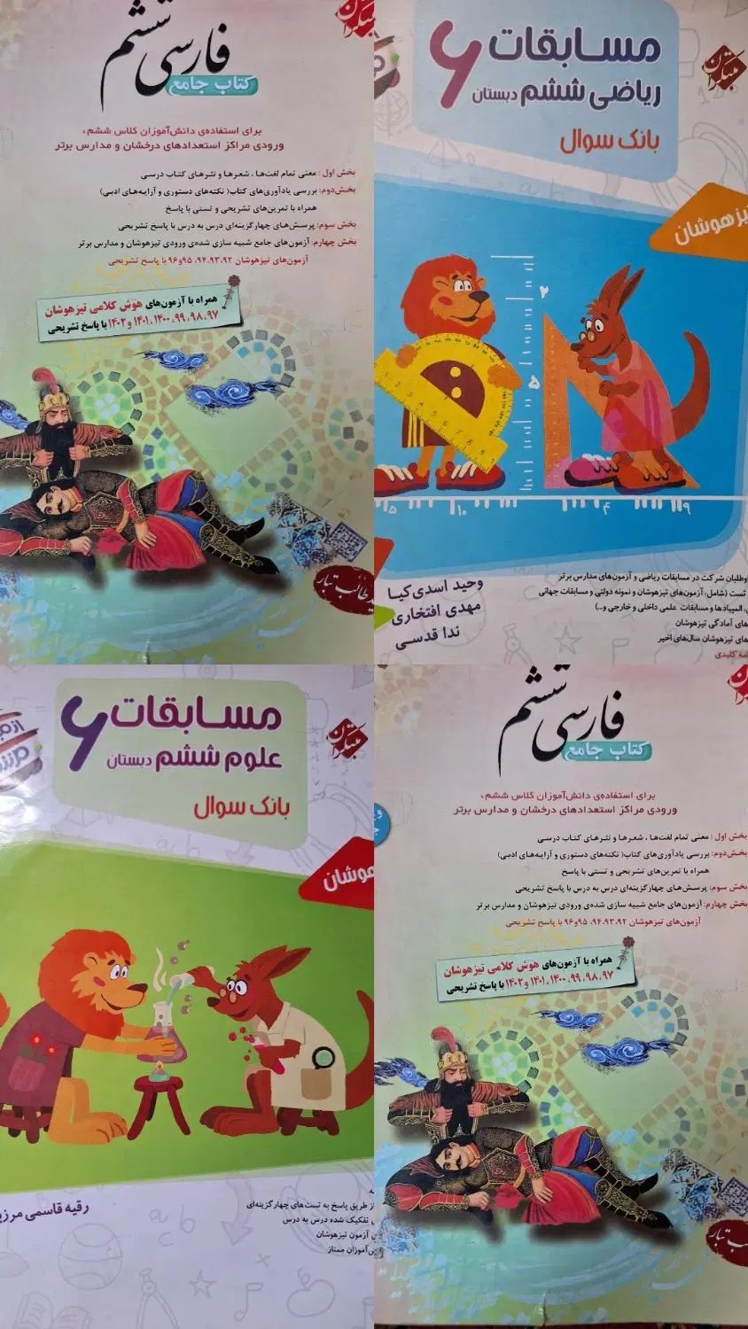 کتابهای پایه ششم فارسی طالب تبارو ریاضی علوم مرشد|کتاب و مجله آموزشی|تهران, قنات‌کوثر|دیوار