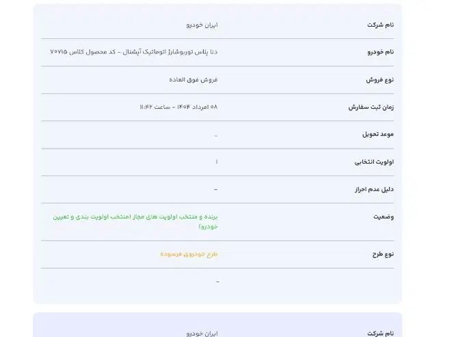 حواله دناپلاس توربوشارژ اتومات آبشنال|خودرو سواری و وانت|مشهد, پورسینا|دیوار