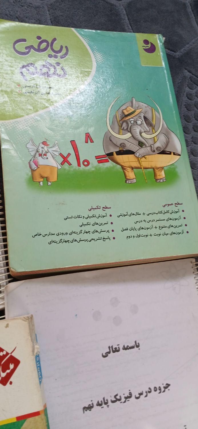 همه کتاب هاباهم ورودی نهم به دهم  نمونه دولتی|کتاب و مجله آموزشی|کازرون, |دیوار