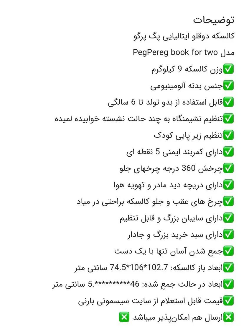 کالسکه دوقلو پگ پرگو|کالسکه و لوازم جانبی|تهران, خلیج فارس|دیوار