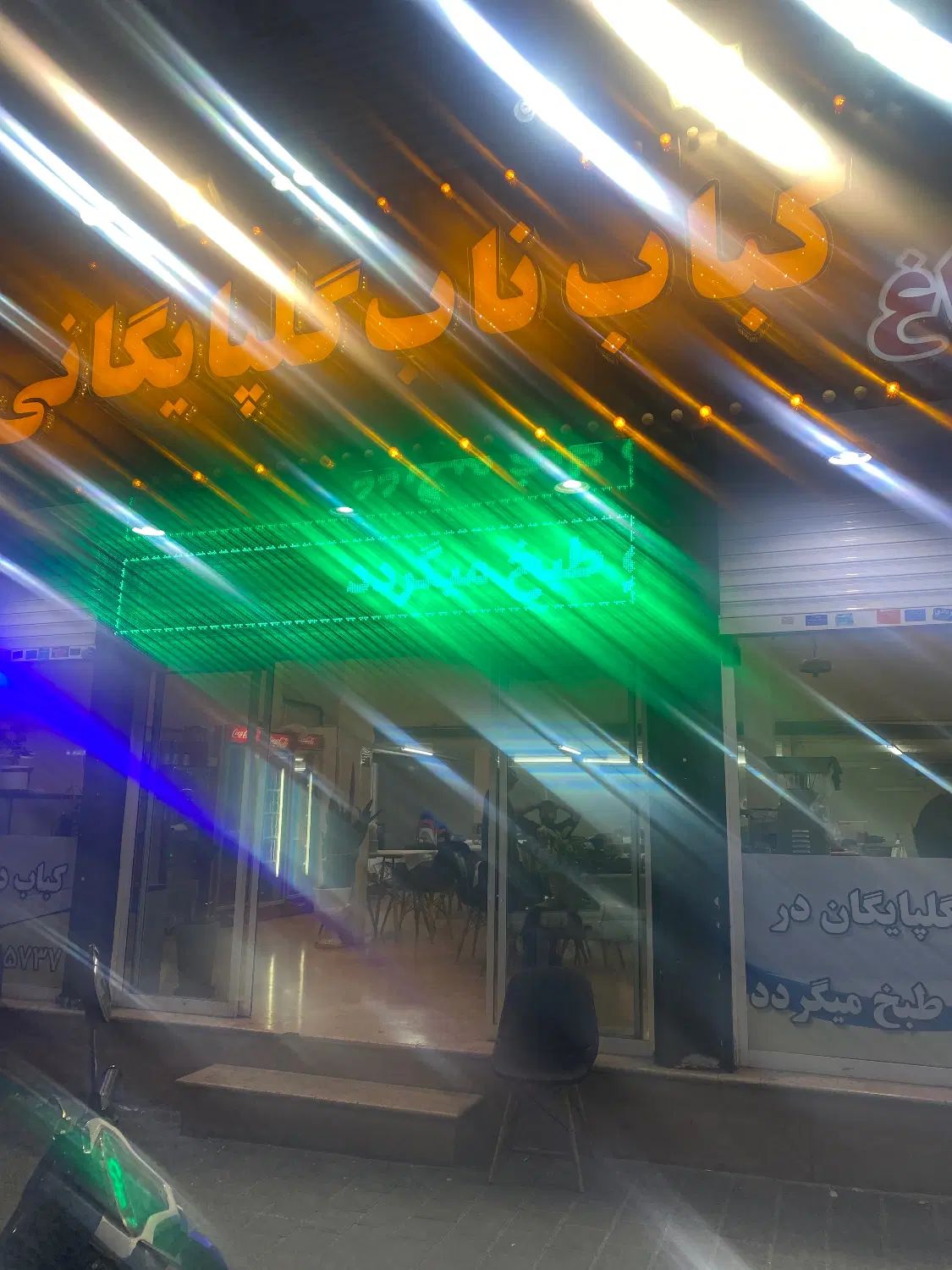 به تعدادی نیروی کار در رستوران گلپایگانی نیازمندیم|استخدام خدمات فروشگاه و رستوران|تهران, قنات‌کوثر|دیوار