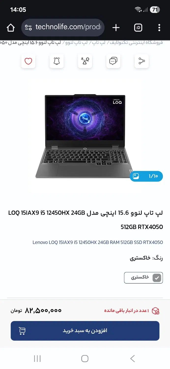 لپ تاپ گیمینگ lenovo loq rtx4050|رایانه همراه|ارومیه, |دیوار