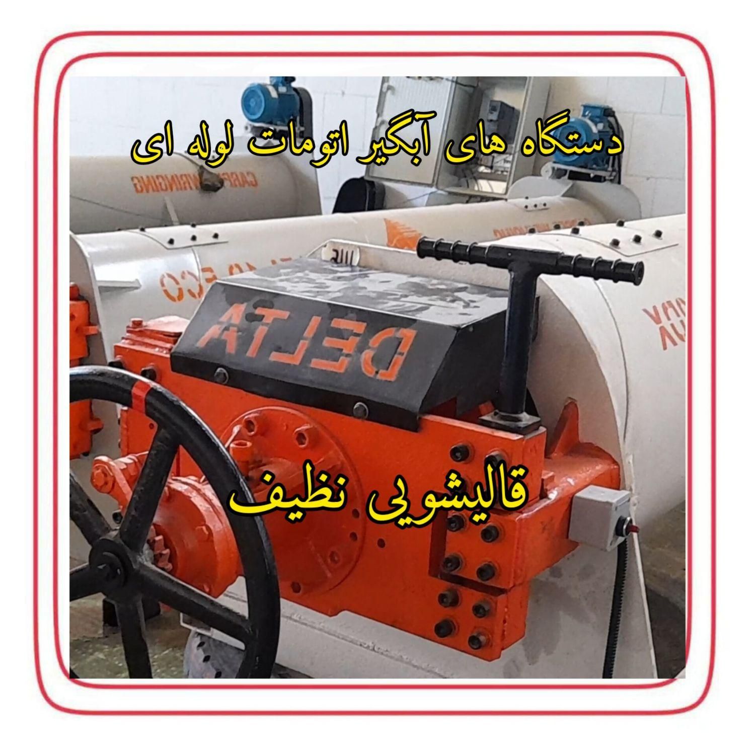 قالیشویی نظیف با ضمانت|خدمات نظافت|رفسنجان, |دیوار