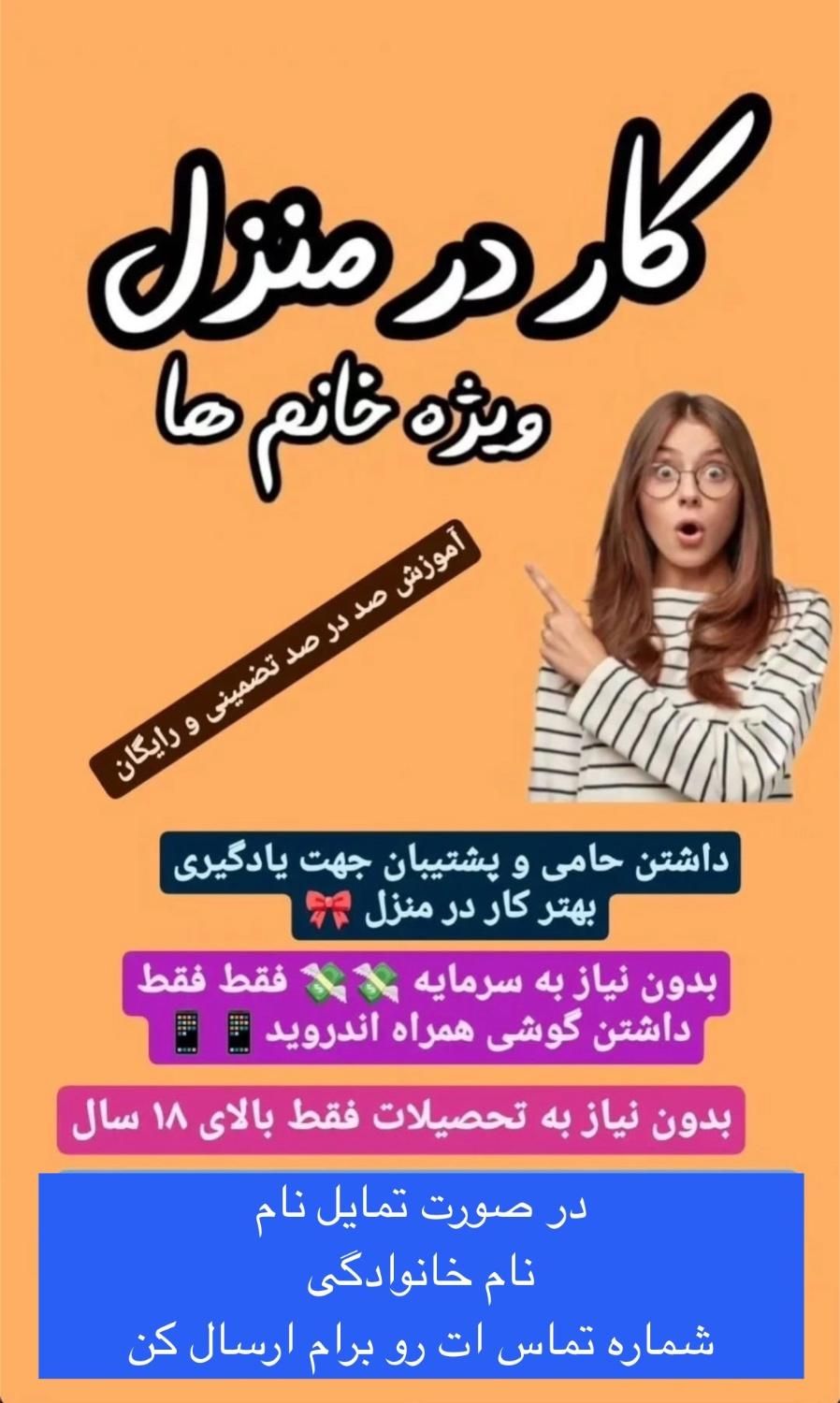 کار در منزل|استخدام بازاریابی و فروش|تهران, اکباتان|دیوار