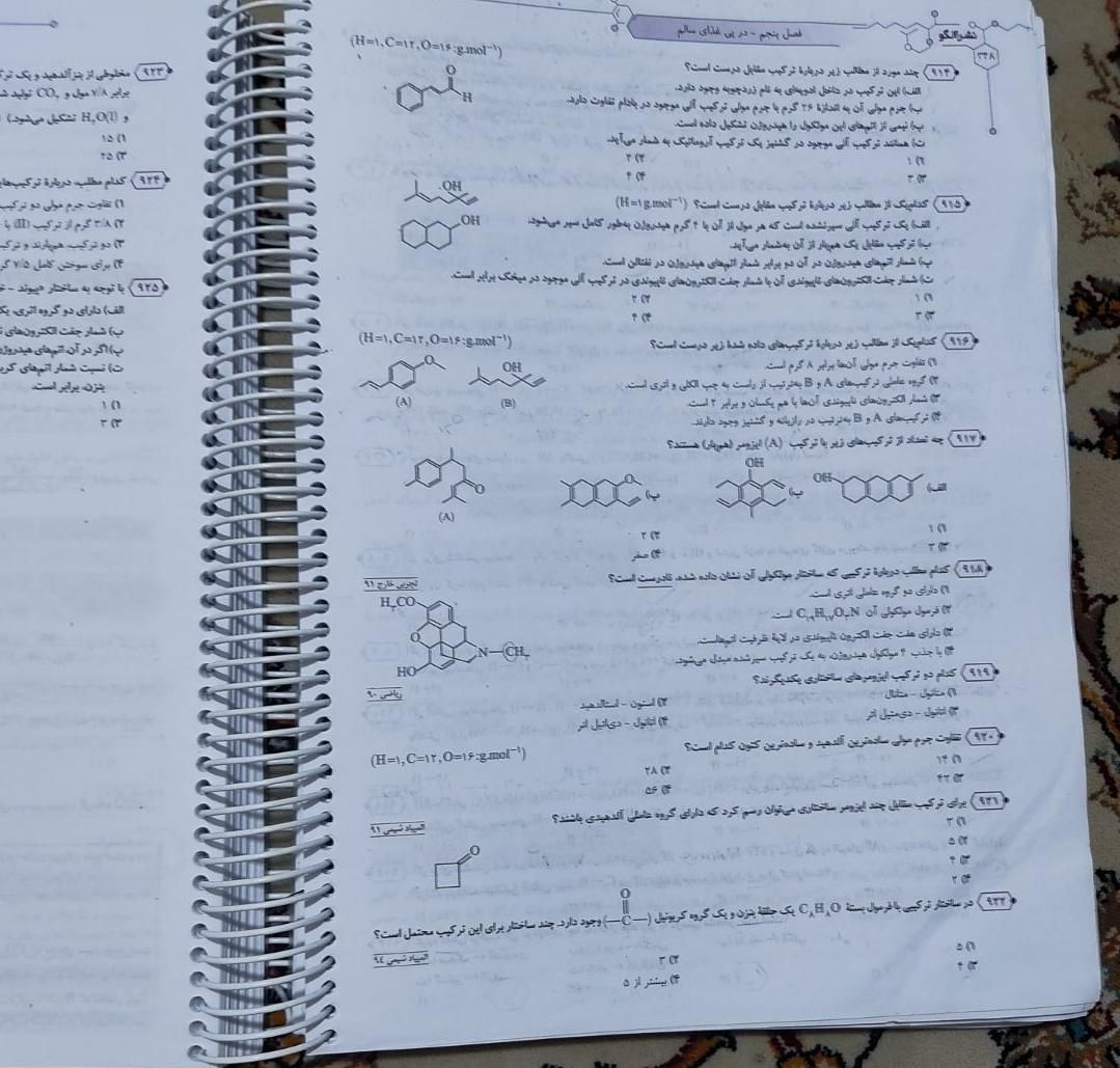 شیمی جامع پایه نشرالگو|کتاب و مجله آموزشی|تهران, قصر فیروزه ۱|دیوار