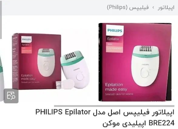 اپیلیدی فیلیپس اصلی BRE224|آرایشی، بهداشتی، درمانی|مشهد, کوثر|دیوار