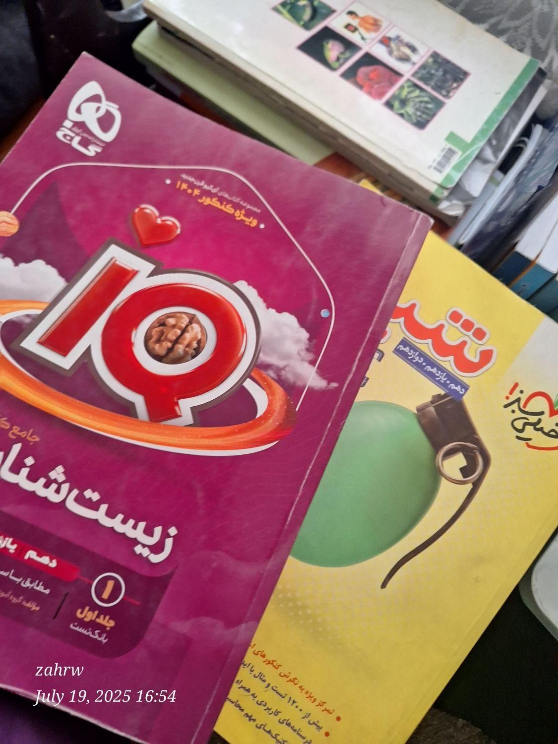 کتاب کنکور ۱۴۰۴|کتاب و مجله آموزشی|تهران, شهرک طالقانی|دیوار