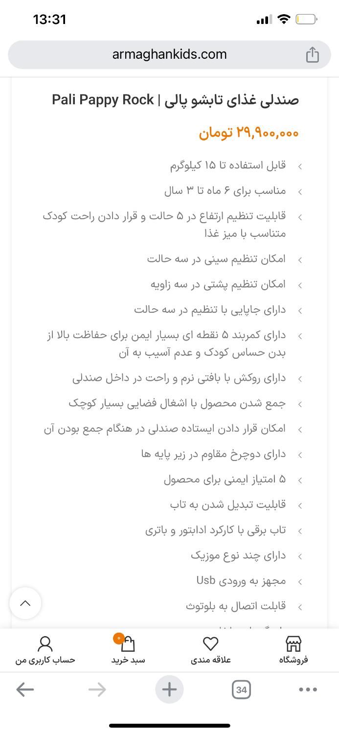 صندلی غذا و تاب برقی|تخت و صندلی بچه|تهران, پاتریس لومومبا|دیوار