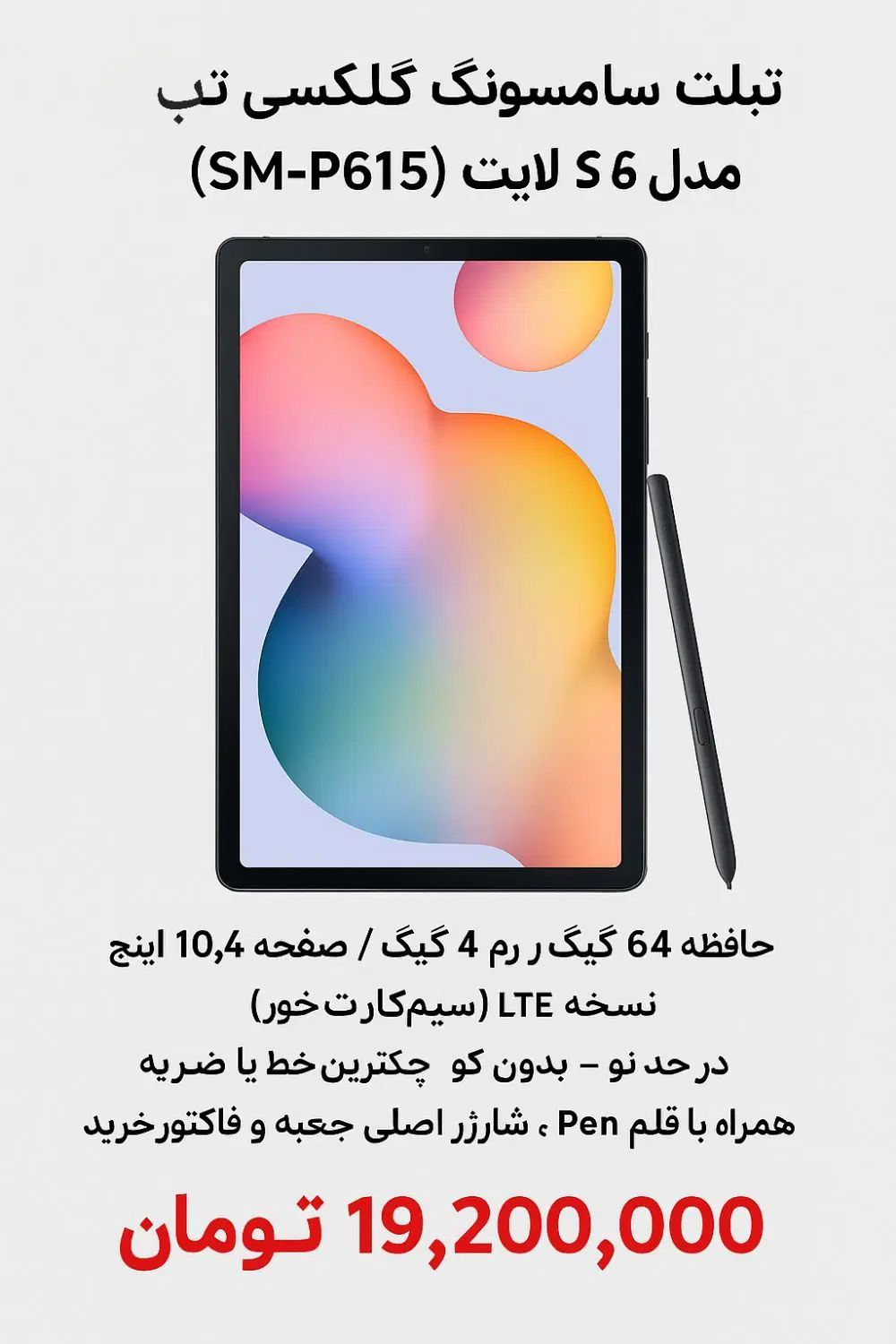 Galaxy tab s 6 Lite P 615|تبلت|مشهد, سرافرازان|دیوار