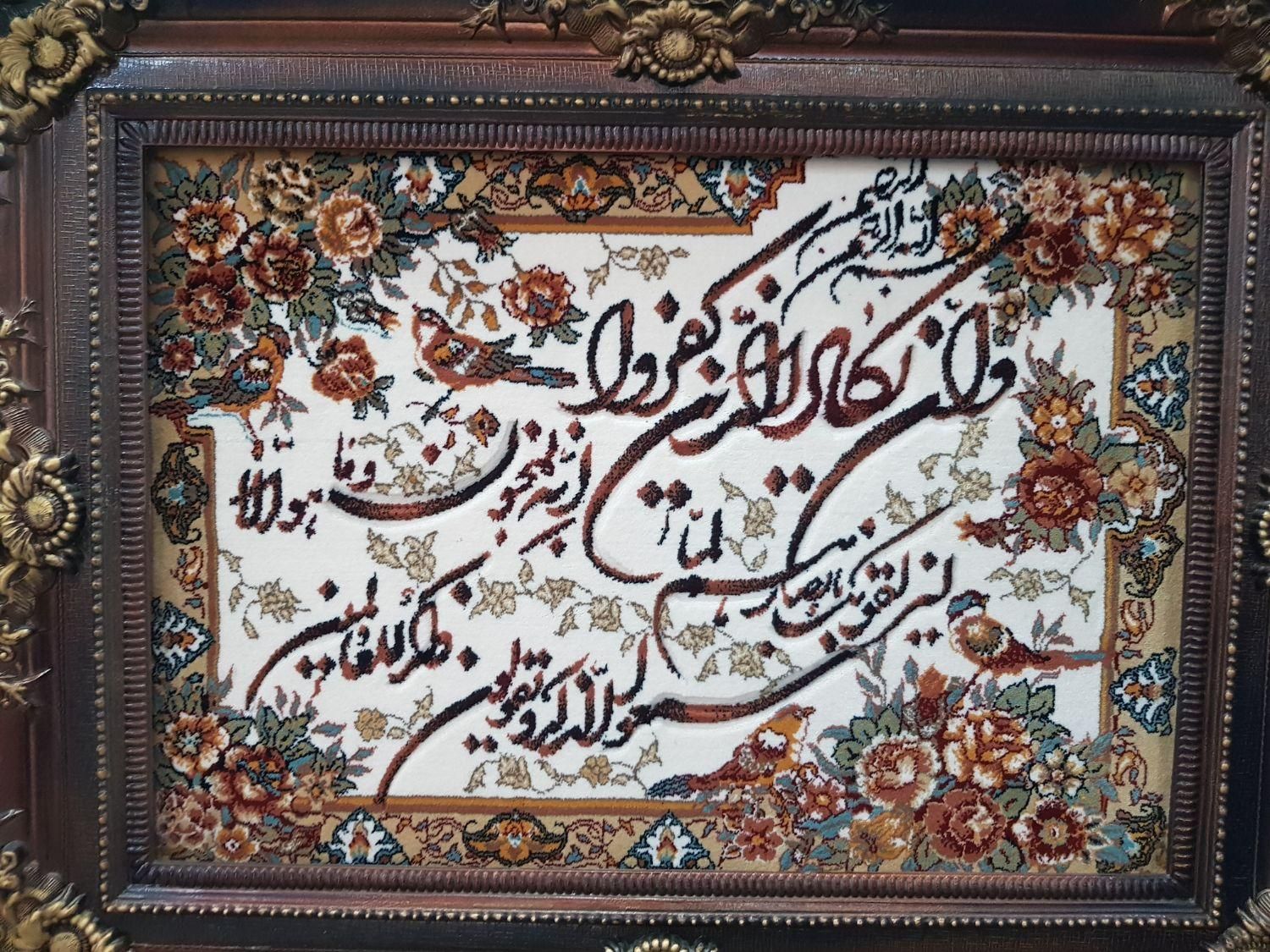 تابلو وان یکاد ، ماشینی ،تمیز در حد نو|تابلو فرش|تهران, نیروی هوایی (پیروزی)|دیوار