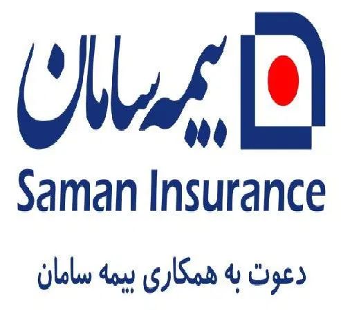 بیمه سامان انتخاب خاص برای آینده‌ای مطمئن|خدمات مالی، حسابداری، بیمه|شیراز, ملاصدرا|دیوار