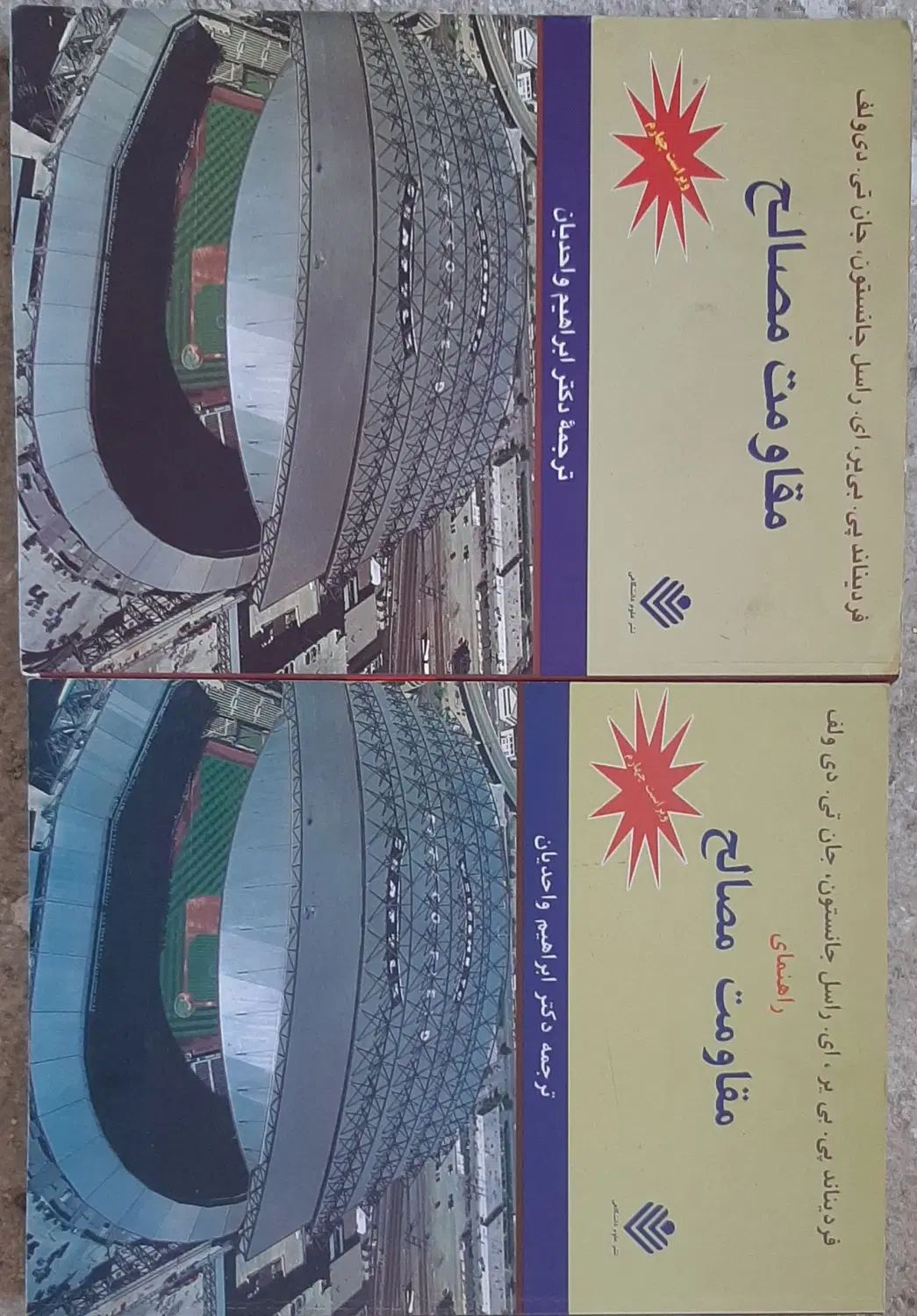 کتاب مقاومت مصالح بیر و جانسون عمران و مکانیک|کتاب و مجله آموزشی|تهران, آبشار|دیوار