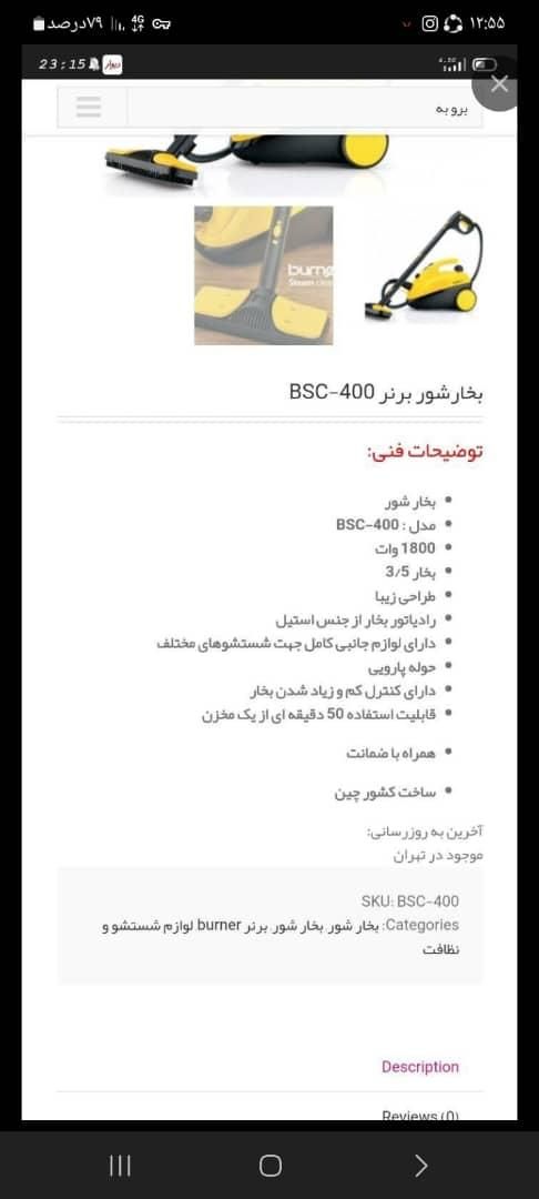 بخارشور|جاروبرقی، جارو شارژی، بخارشو|رشت, آزادگان|دیوار