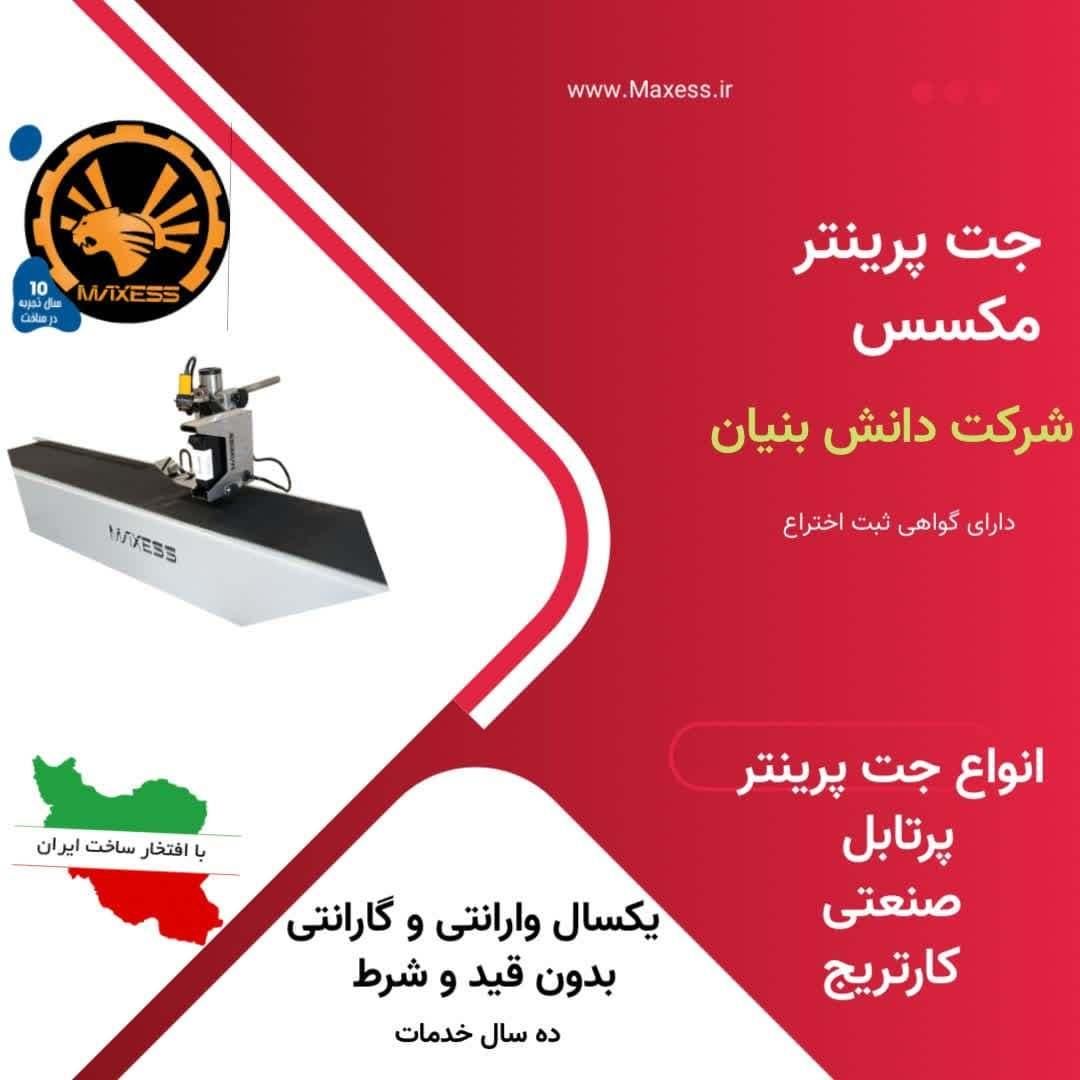 جت پرینتر مینی صنعتی( تاریخ زن نیمه صنعتی)|ماشینآلات صنعتی|کرمانشاه, |دیوار