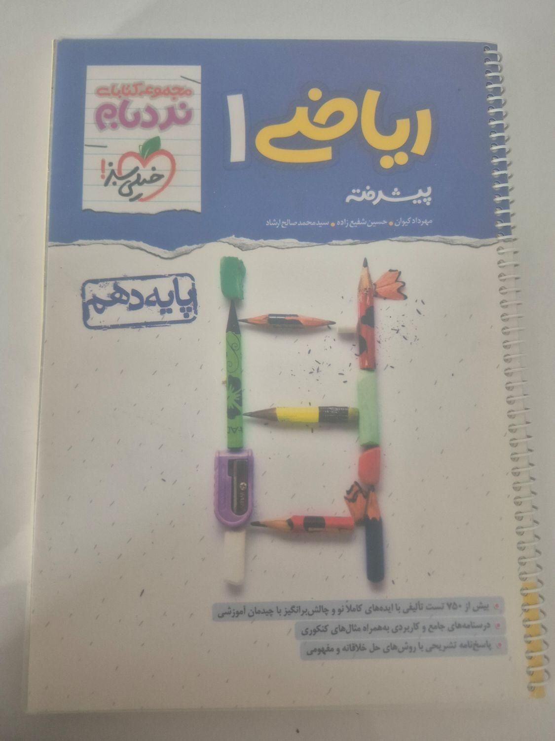 کتاب تست شیمی، فیزیک و ریاضی|کتاب و مجله آموزشی|شاهین‌شهر, فدک|دیوار