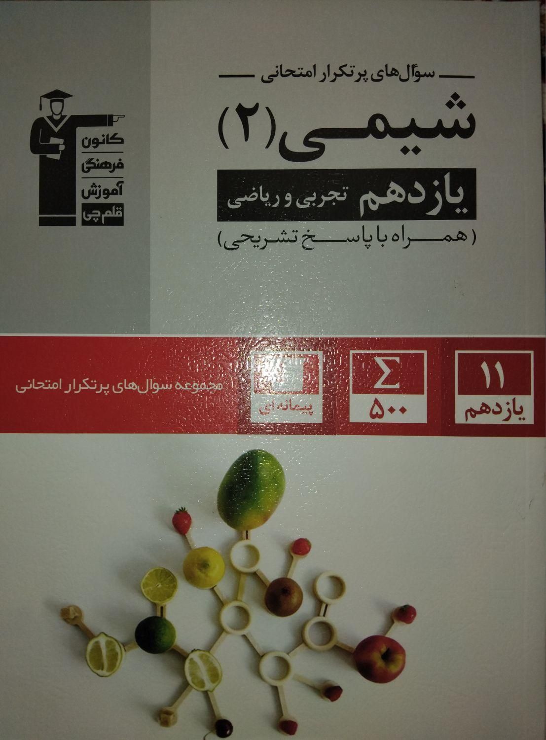 کتاب های کمک درسی|کتاب و مجله آموزشی|مشهد, سعد آباد|دیوار