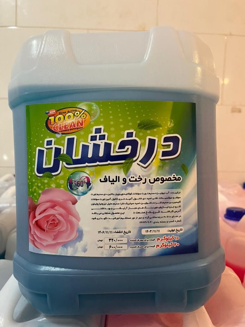 انواع مایع لباسشویی  درخشان|مواد شوینده و دستمال کاغذی|اصفهان, هفتون|دیوار