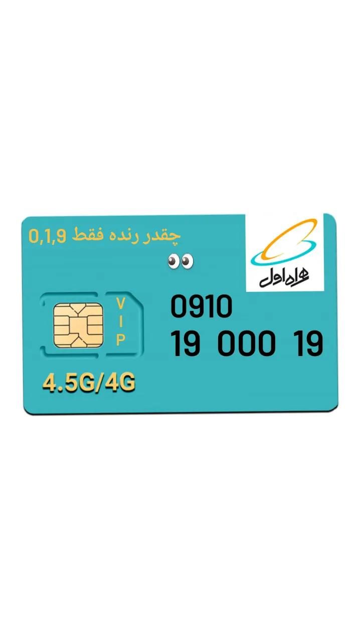 09101900019|سیم‌کارت|کیش, |دیوار