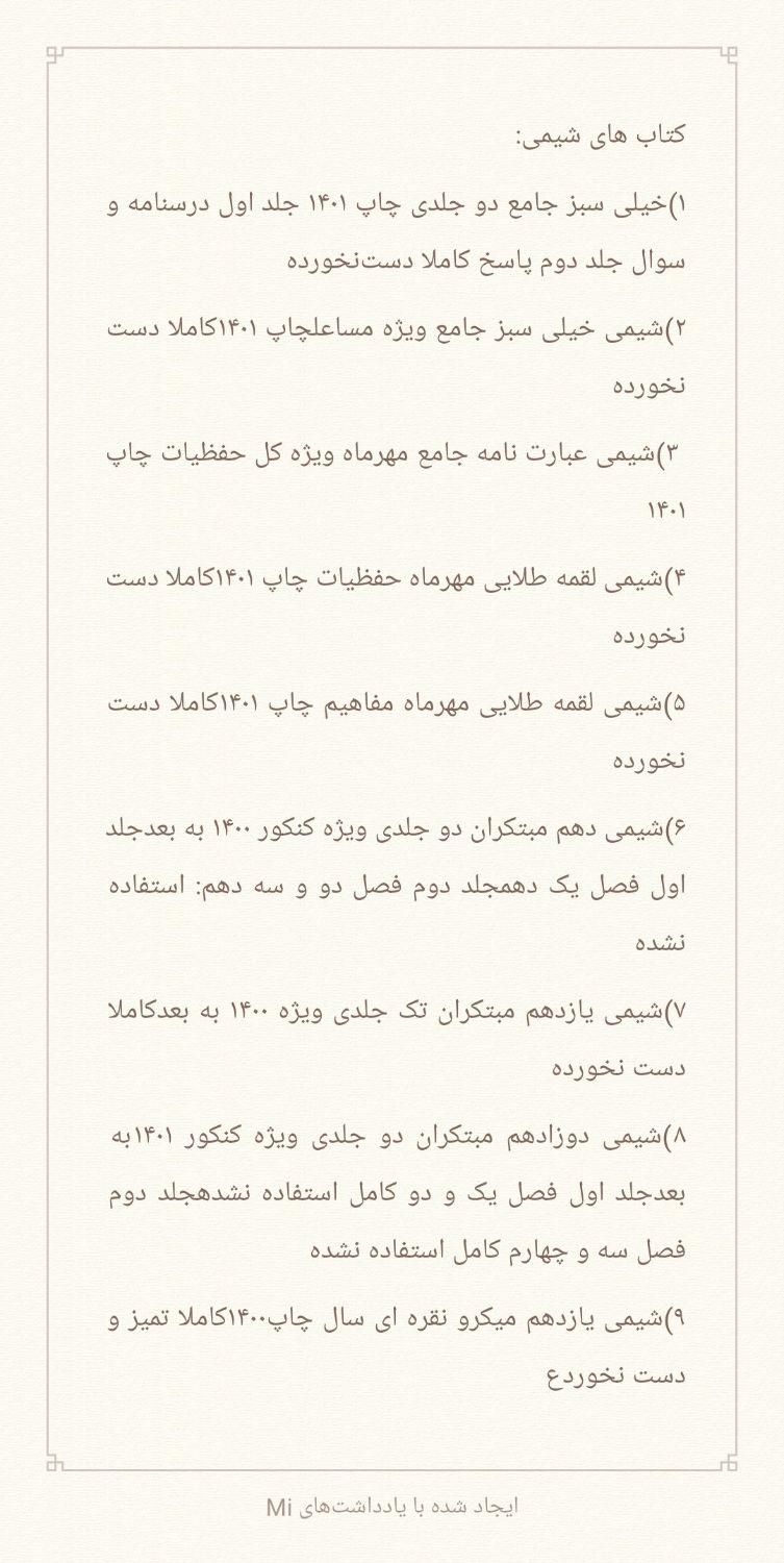 کتاب های کنکوری زیست ، شیمی ، فیزیک، ریاضی|کتاب و مجله آموزشی|اهواز, شهرک دانشگاه|دیوار