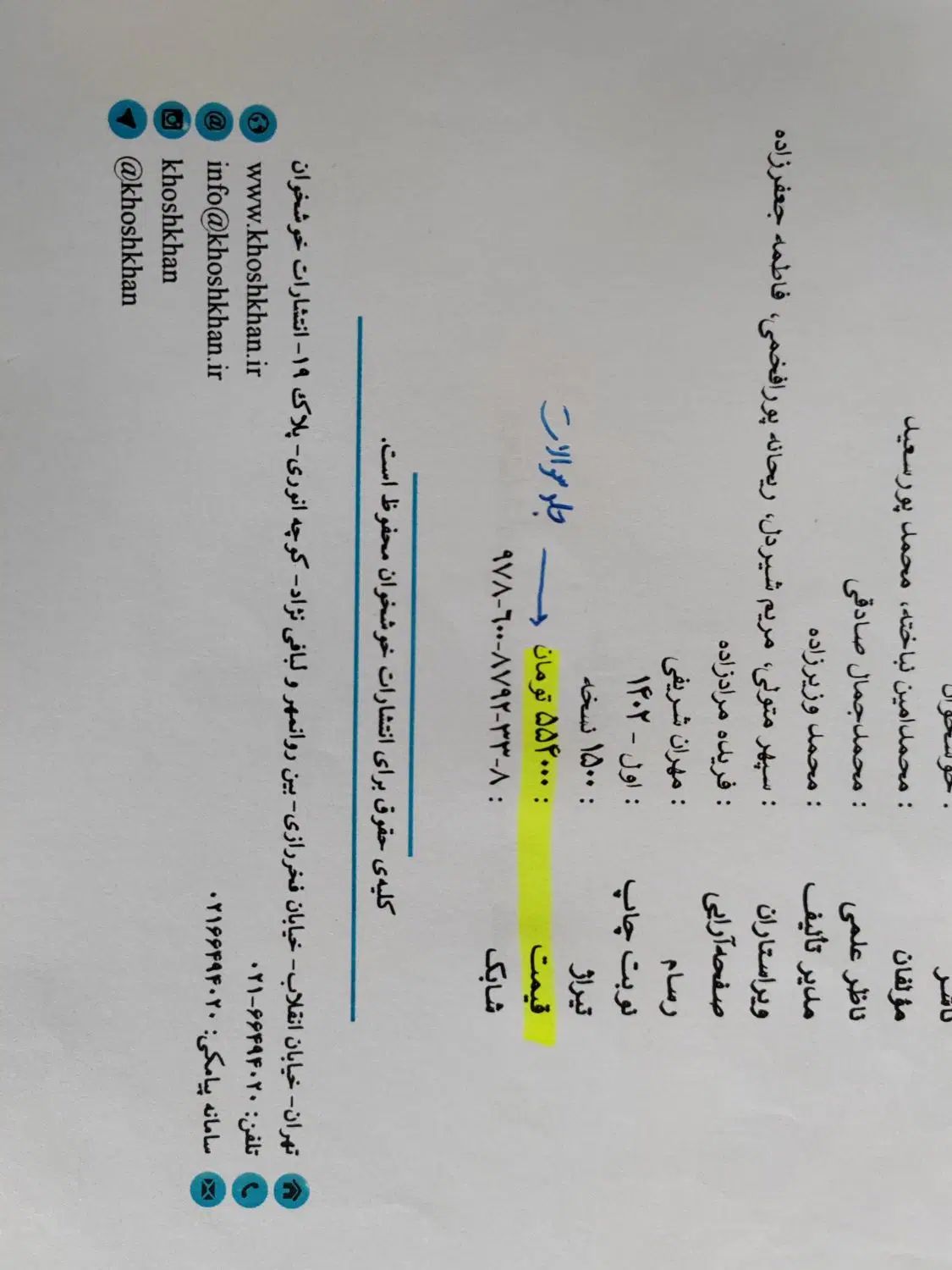 کتاب جامع ریاضیات تجربی خوشخوان|کتاب و مجله آموزشی|تهران, شهر زیبا|دیوار
