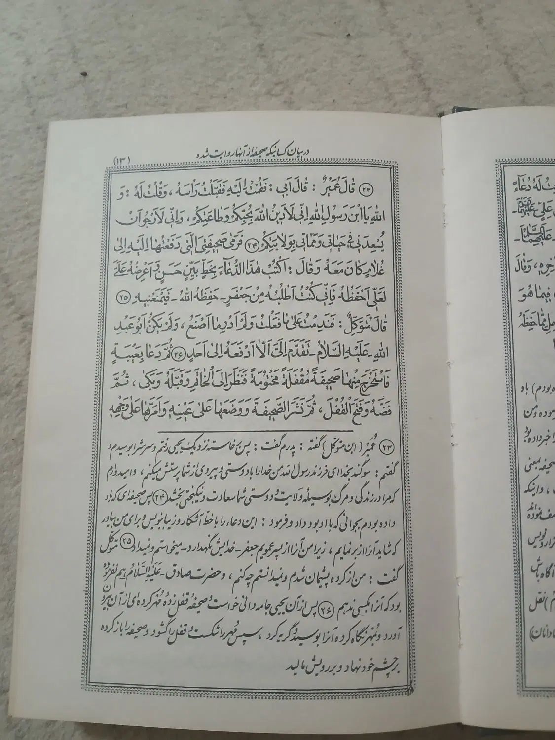 کتاب صحیفه سجادیه فیض الاسلام|کتاب و مجله مذهبی|تهران, آهنگ|دیوار