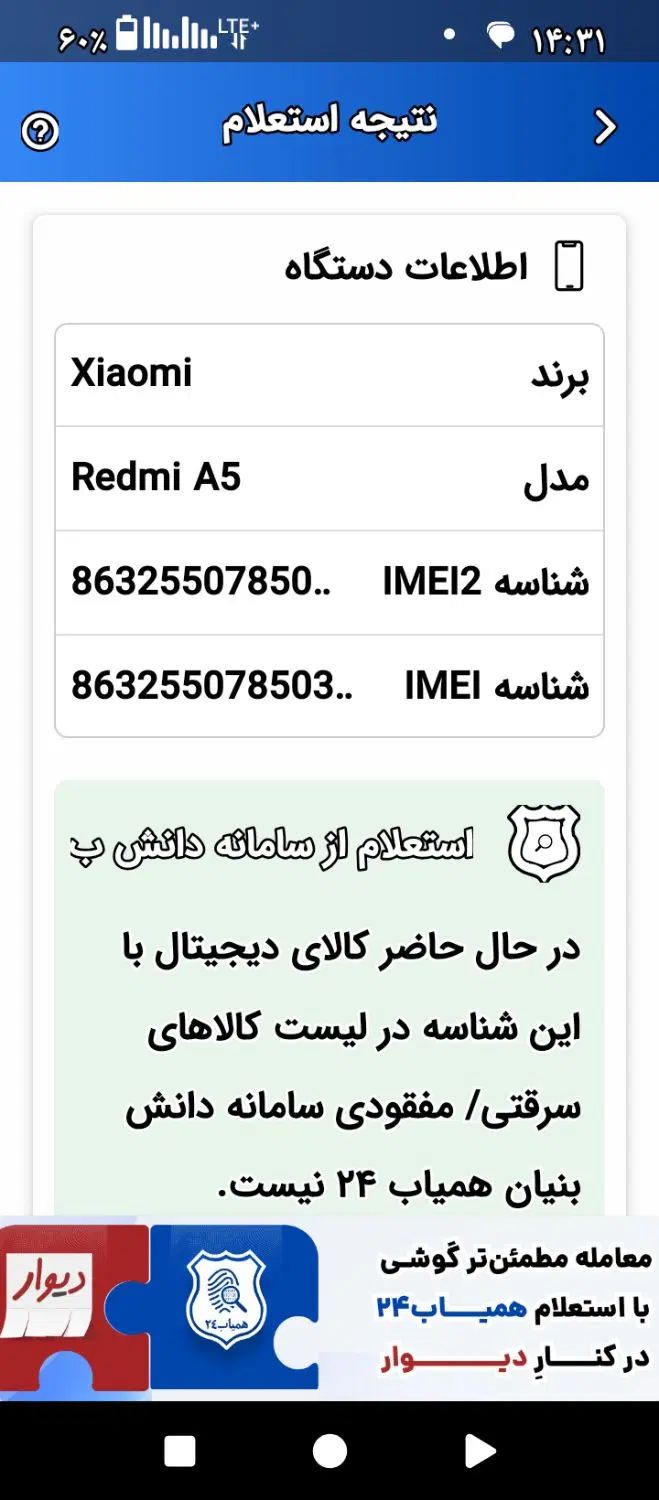 گوشی موبایل شیائومی REDMI A5|موبایل|اصفهان, خانه اصفهان|دیوار