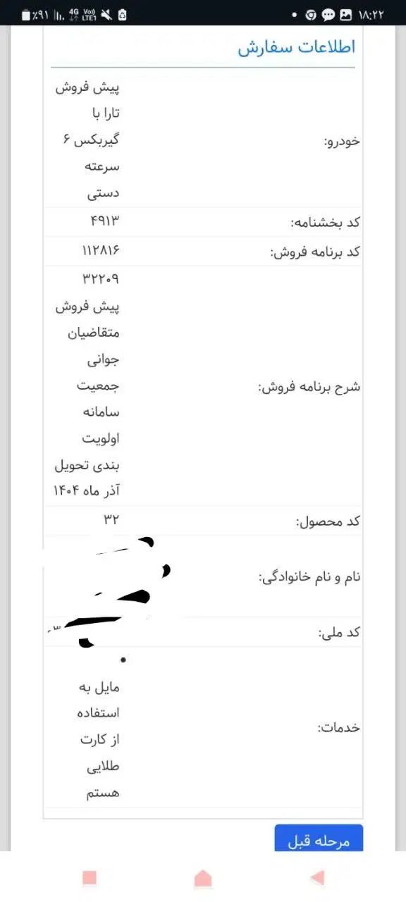 حواله تارا|خودرو سواری و وانت|تهران, امام حسین|دیوار