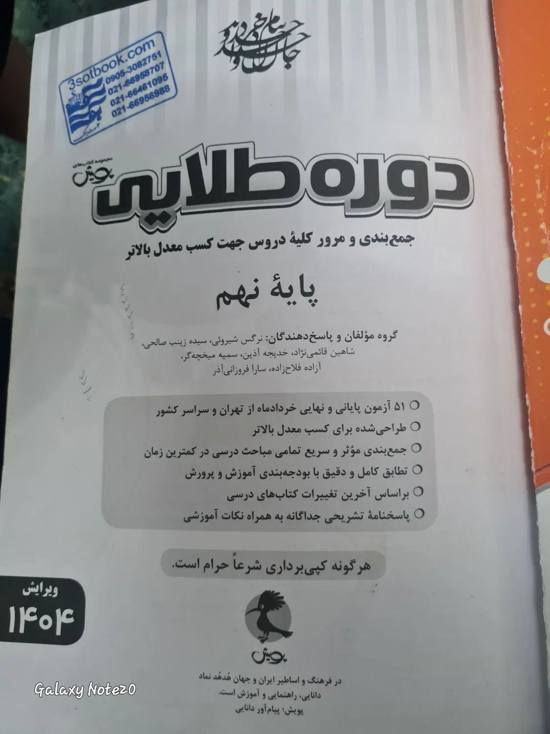 دروس طلایی ویرایش جدید|کتاب و مجله آموزشی|تهران, نظام‌آباد|دیوار