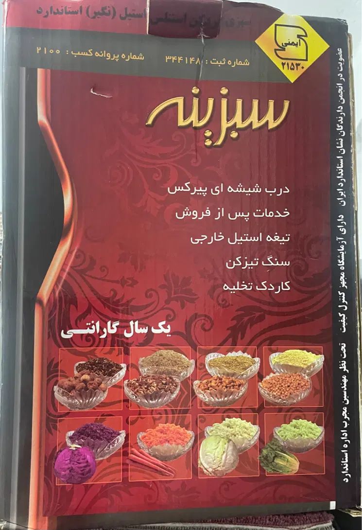 سبزی خرد کن ۳۰۰۰سبزینه ۳کیلویی|خردکن، آسیاب، غذاساز|تهران, شهران جنوبی|دیوار