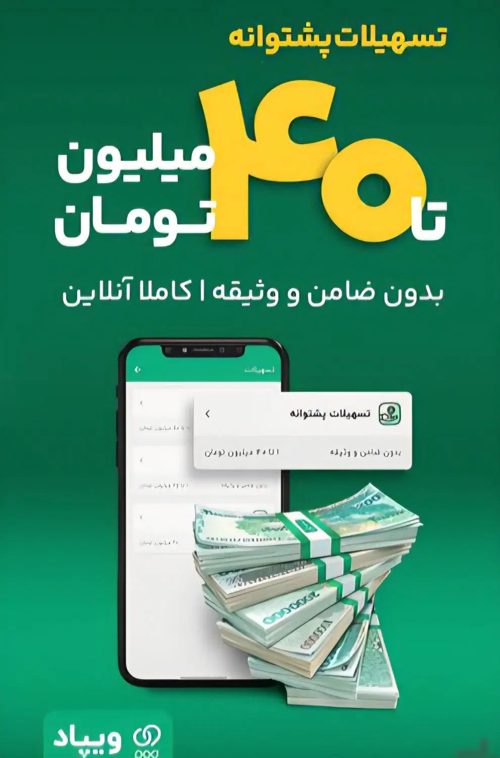 ویپاد راهی برای دریافت وام بدون ضامن و وثیقه.|کارت هدیه و تخفیف|اصفهان, خواجو|دیوار