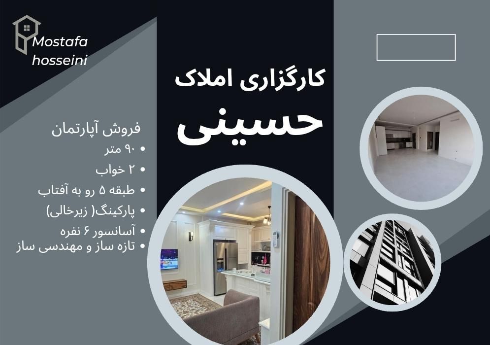 ۹۰ متر ۲ خواب/صفر و تازه ساز/محدوده خ مهدی و ایمان|فروش آپارتمان|مشهد, ایمان|دیوار