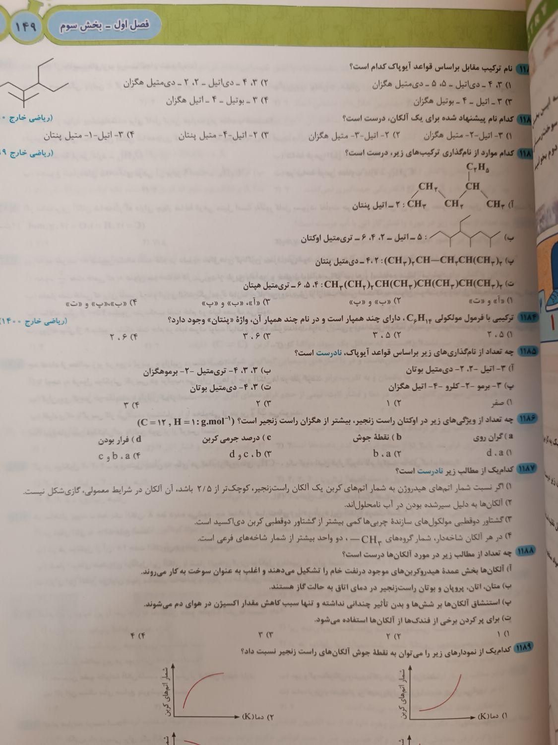 شیمی جامع آی کیو کنکور ۴۰۲|کتاب و مجله آموزشی|بیضا, |دیوار