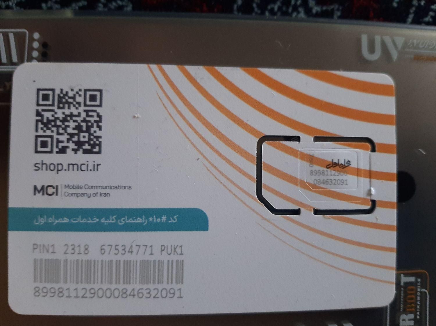 سیمکارت همراه اول|سیم‌کارت|تهران, مسعودیه|دیوار