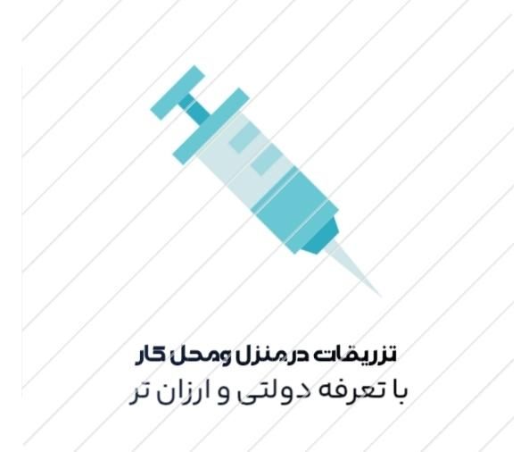 وصل سرم تزریقات آزمایش سوندآمپول پانسمان درمنزل|خدمات آرایشگری و زیبایی|قم, ارم|دیوار