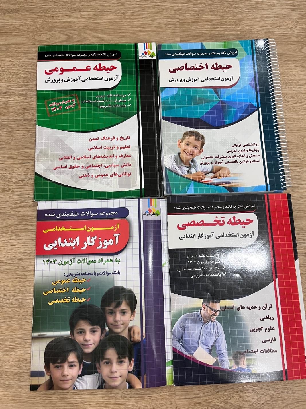 فروش کتاب امادگی آزمون اموزگاری (معلمی)|کتاب و مجله آموزشی|اهواز, امانیه|دیوار