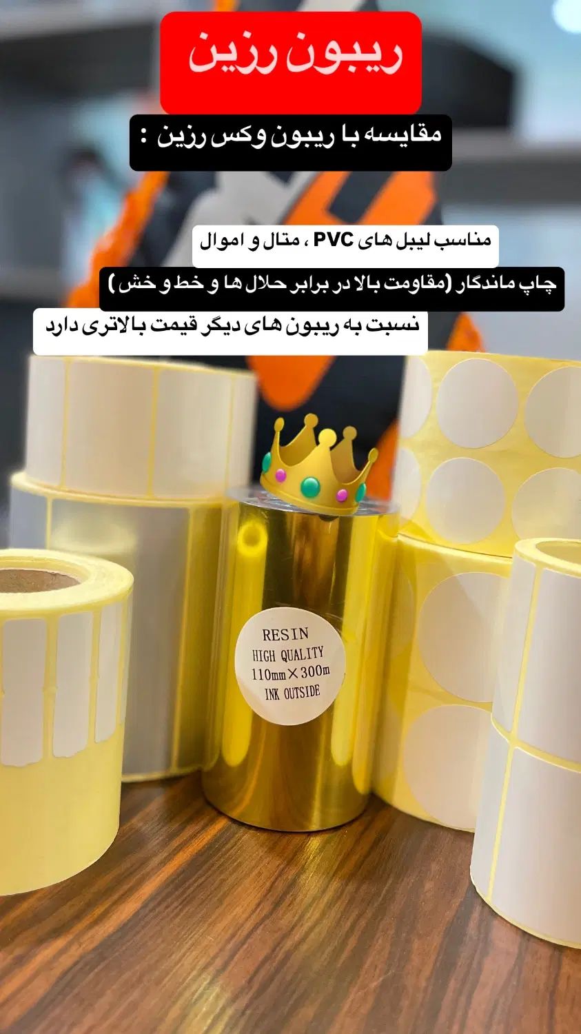لیبل / ریبون / رول حرارتی / لیبل حرارتی|لوازم التحریر|تهران, شیخ هادی|دیوار