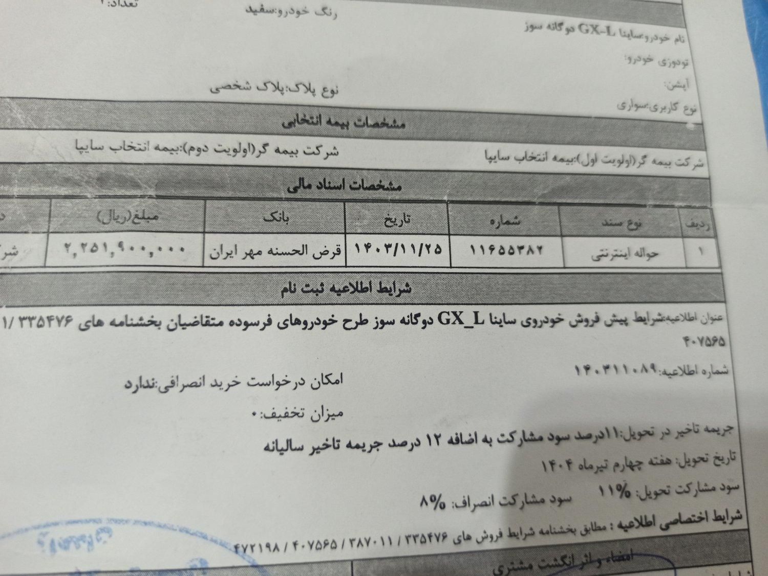 ساینا GX، مدل ۱۴۰۴|خودرو سواری و وانت|زاهدان, |دیوار
