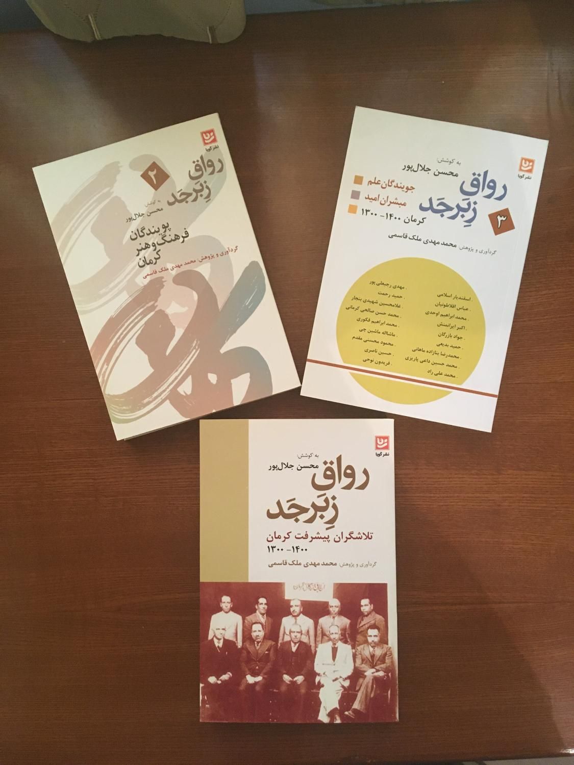 ۳ جلد از سری رواق زبر جد و چند جلد دیگر|کتاب و مجله تاریخی|کرمان, |دیوار