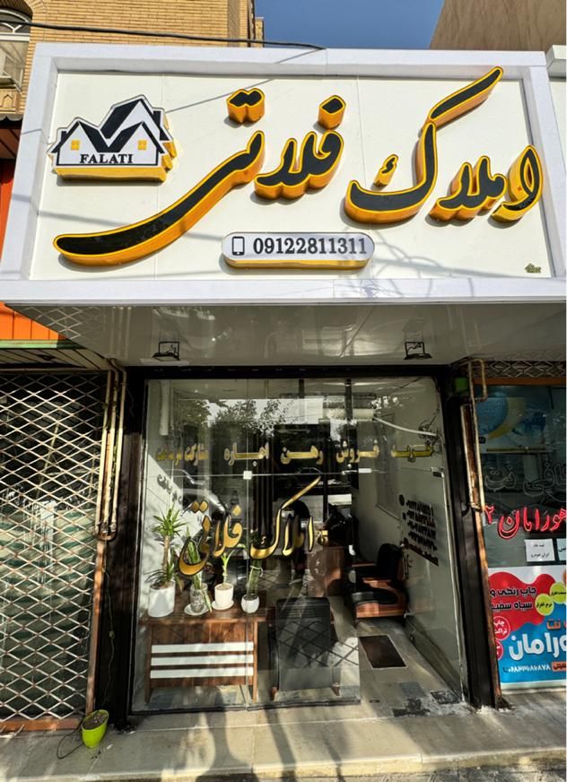 استخدام مشاور در املاک فلاتی خیابان دانشگاه|استخدام بازاریابی و فروش|قزوین, |دیوار