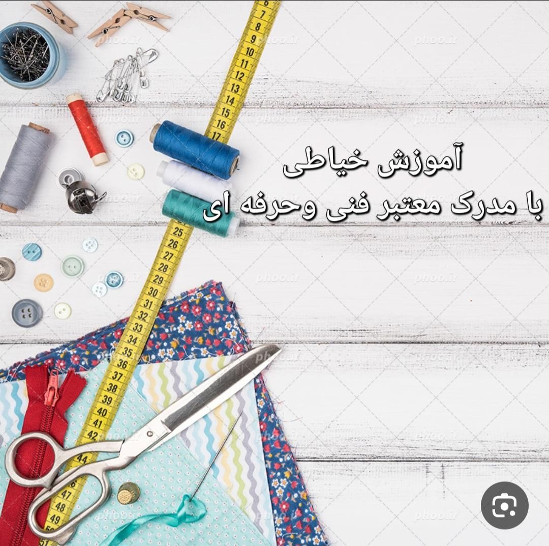 آموزش خیاطی|خدمات آموزشی|سنگر, |دیوار