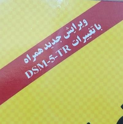 روانشناسی مرضی - آسیب شناسی روانی - مدرسان شریف|کتاب و مجله آموزشی|جم, |دیوار