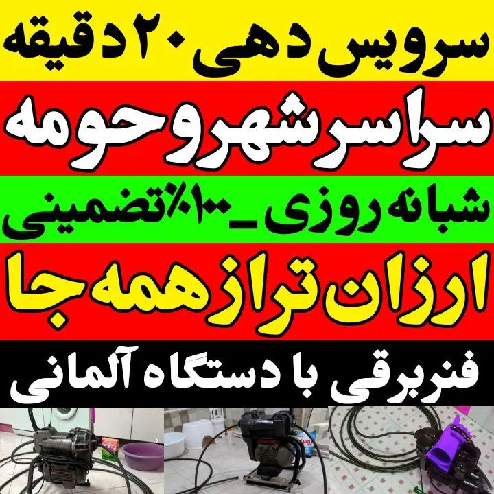 لوله بازکن فنربرقی تراکم هوا فوری ارزان تضمینی کل|خدمات پیشه و مهارت|کرمانشاه, |دیوار