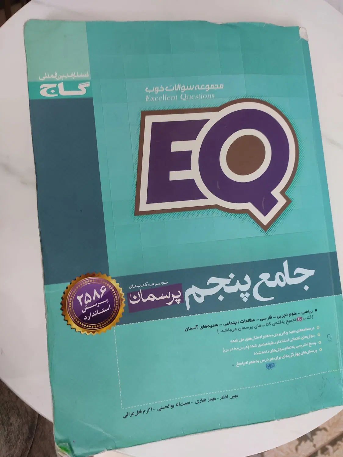 کتاب  EQ پنجم|کتاب و مجله آموزشی|تهران, بهمن یار|دیوار