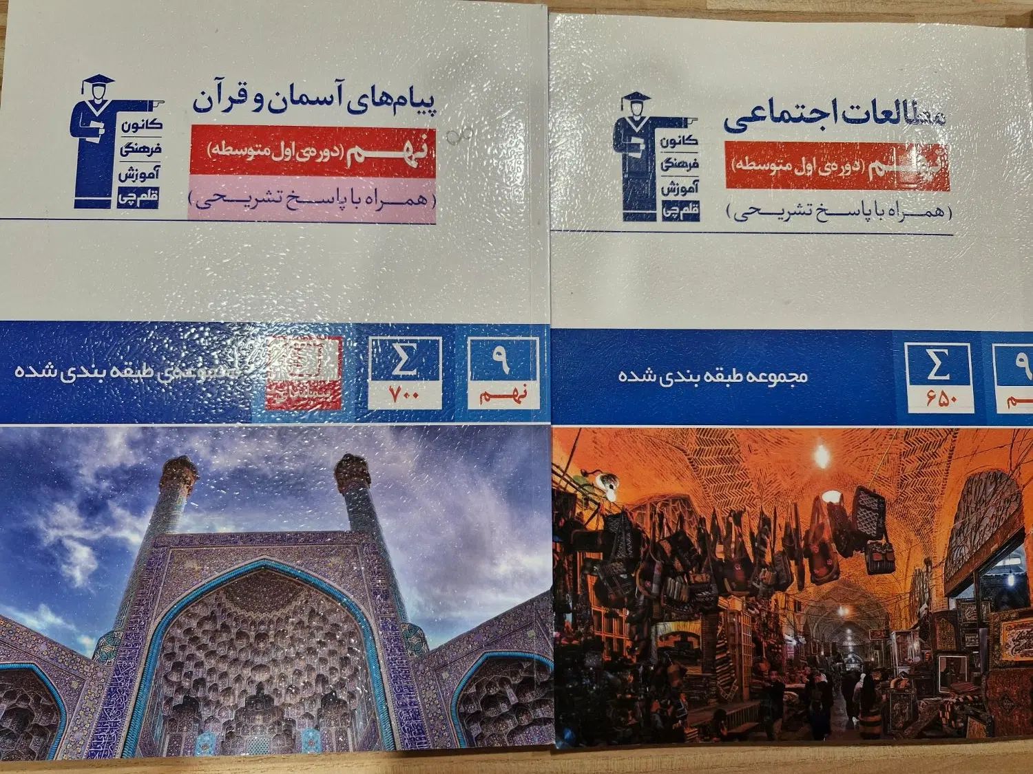 دروس عربی ، پیام‌ها و مطالعات نهم تیزهوشان|کتاب و مجله آموزشی|تهران, قیطریه|دیوار